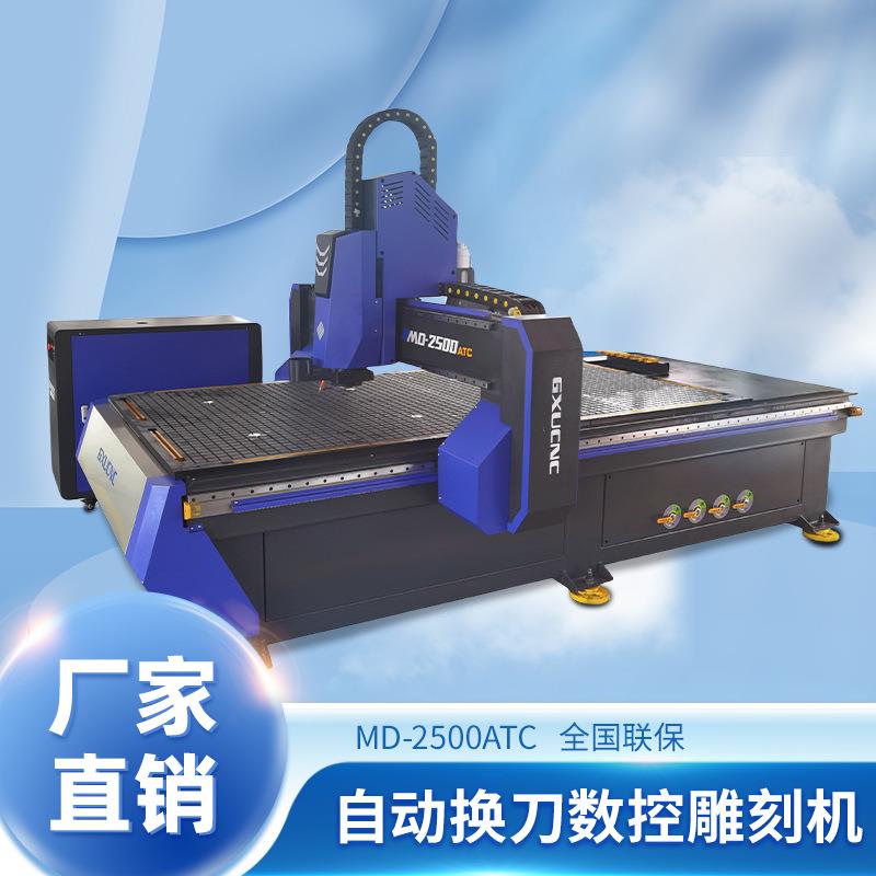 广旭标准型加工雕刻机设备工厂直销MD2500ATC