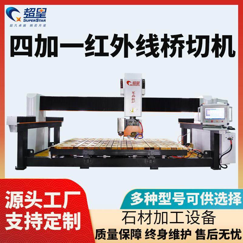 全自动一体式切石机大型石材切割机多功能4加1数控红外线桥切机,五金/工具,机床,淘宝优惠券,粉丝福利购,淘宝优惠卷