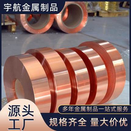 现货分条T2紫铜箔小卷M态导电导热紫铜带镀锡镀镍镀金镀银铜箔