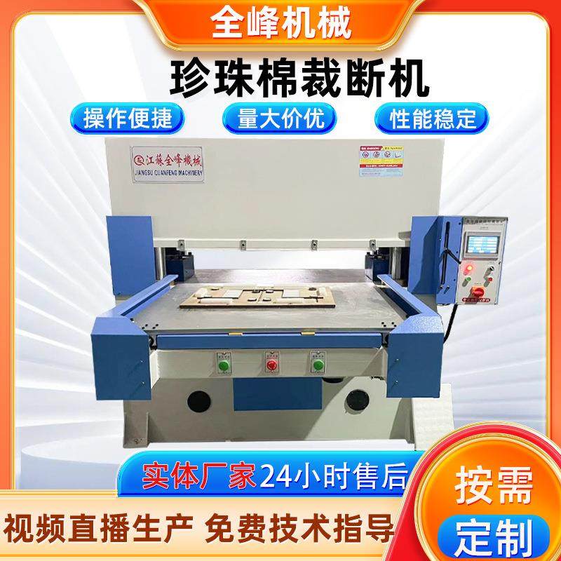 吸塑海绵皮革下料机精密四柱裁断机珍珠棉橡胶自动无纺布模切机,纺织面料/辅料/配套,其他纺织机械,淘宝优惠券,粉丝福利购,淘宝优惠卷