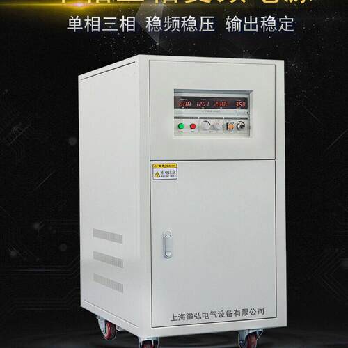 相三相变频电源稳压稳频变压大功率60HZ220V/380/3/5/10KVA