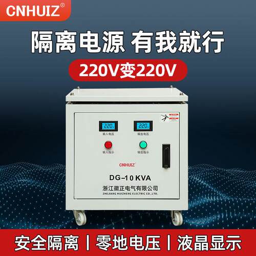 相隔离变压器220V变220v零地电压小于1V电影院UPS质谱仪实验室