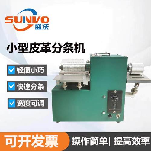 小型高精度分条机快速切条分条机水钻切条机海绵分条机皮革开条机