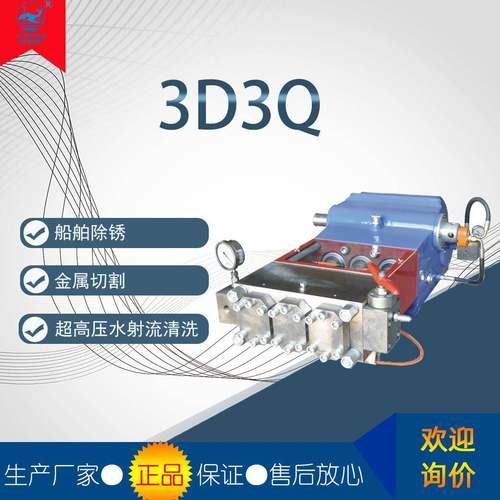 单级卧式3D3Q-S型高压泵现货供应电动不锈钢高压清洗机自吸