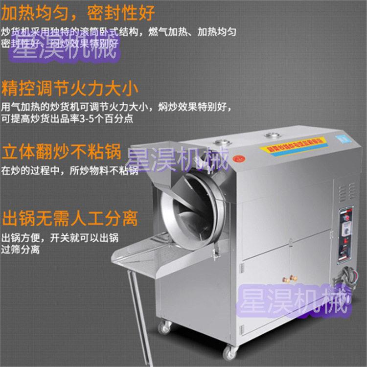 小型商家用炒货机电热炒板栗瓜子花生米黄豆芝麻五谷杂粮机器