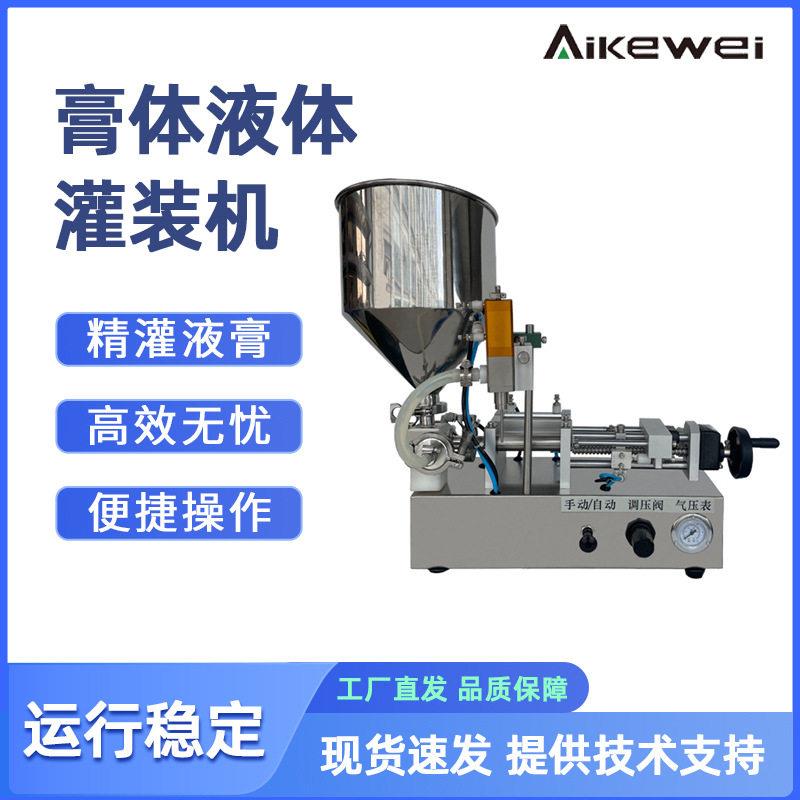 2-20ML膏体液体灌装机胶水黄油灌装分装机精华液眼霜灌装机