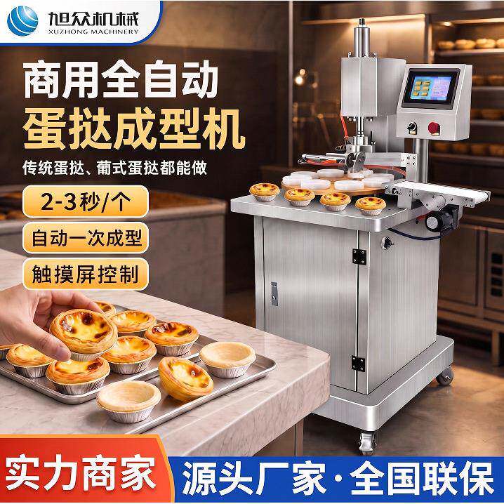 商用蛋挞皮机蛋挞皮压模机葡式蛋挞成型甜品店面包房蛋挞皮制作机