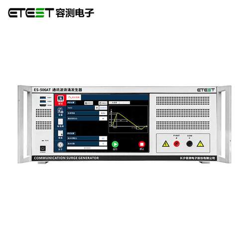 ES-506AT6kV通讯波emc浪涌测试仪浪涌冲击抗扰度试验设备模拟器