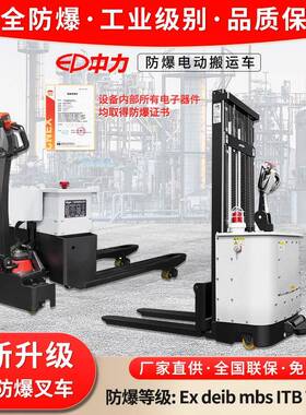 1.5吨2吨吨EX防爆叉车危险区拖盘堆高车站架式电动电动防爆叉车