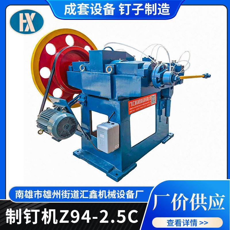 汇鑫金属成型设备小型制钉机Z94-2.5C钉子机圆钉鞋钉排钉制造机图片