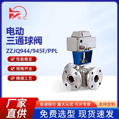 电动三通球阀dn100法兰不锈钢T型型分流切换调节碳钢阀Q944/5F
