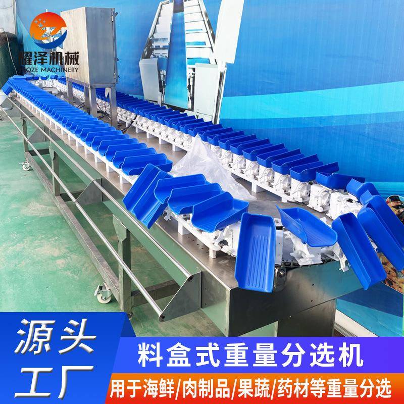 食品海鲜称重分级机全自动重量分拣机料盒式智能自动克选机