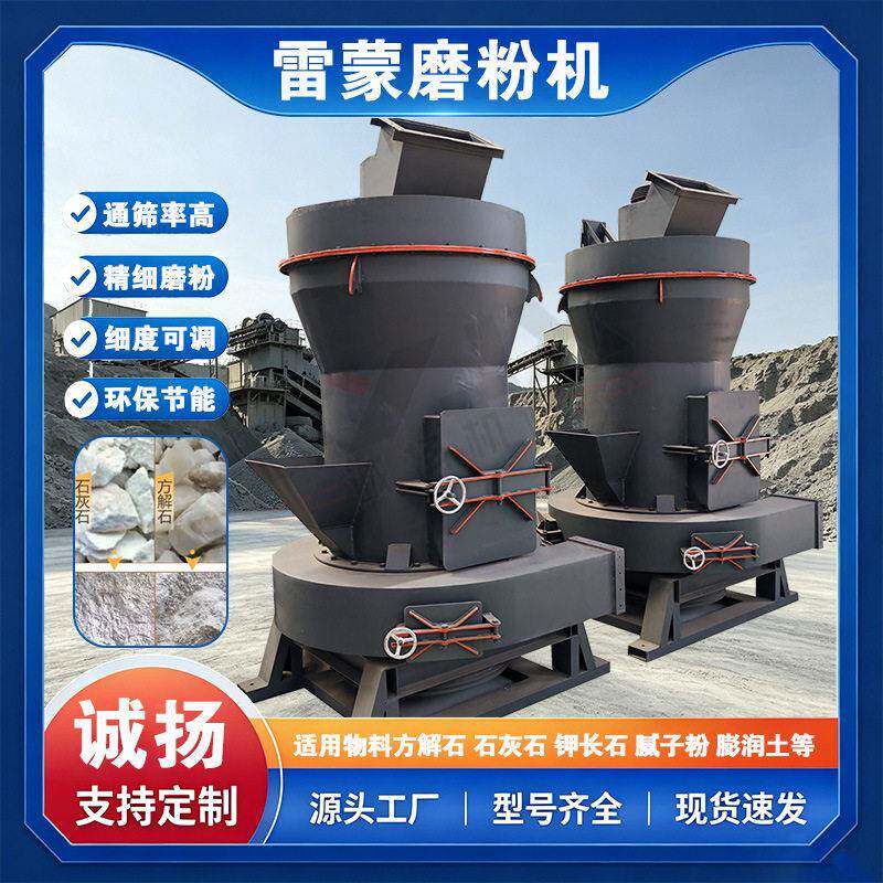 矿石雷蒙磨粉机生石灰制粉机水泥熟料石灰石粉碎制粉机