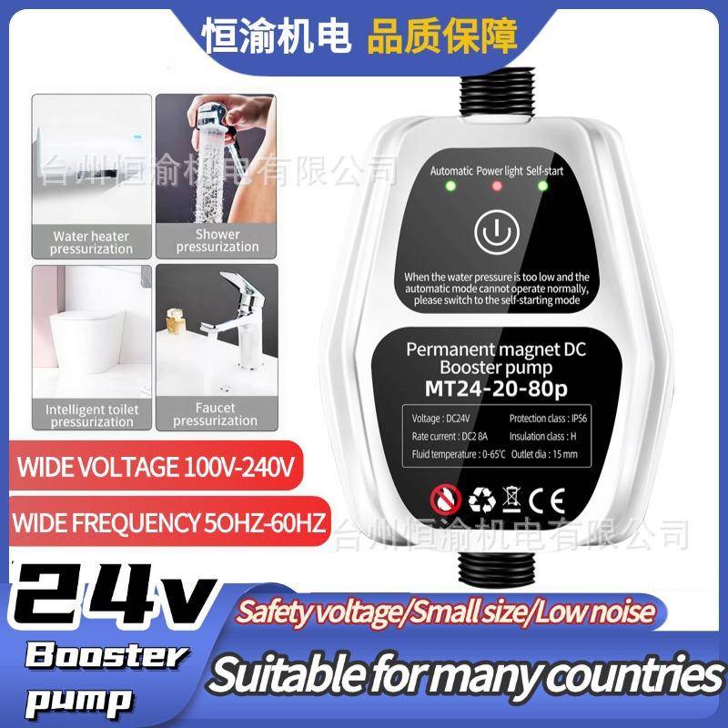 外贸DC24V美规淋浴增压泵英欧美规插头110v水龙头热水永磁增压