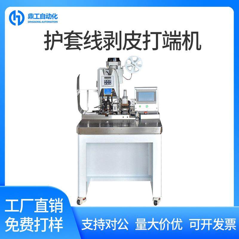 连剥带打端子机护套线压线机多芯线电动剥皮打端机自动理线压着机,五金/工具,剥线机,淘宝优惠券,粉丝福利购,淘宝优惠卷