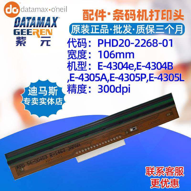 DatamaxE4304eE4304BE430E4305PE4305L打印头PHD20226801,特色手工艺,其他特色工艺品,淘宝优惠券,粉丝福利购,淘宝优惠卷