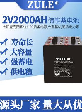 离网电站2V2000AH太阳能蓄电池光伏储能大电瓶家用铅酸电池