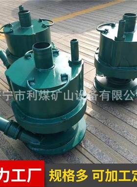 FQW25-35/CK矿用风动潜水泵风泵
