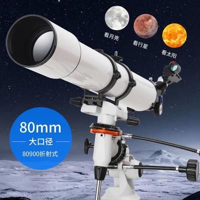 新款阅远80900天文望远镜80mm大口径折射式望远镜高倍高清观月