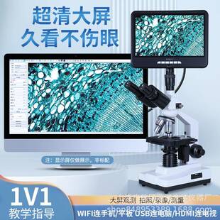 德朗双目生物显微镜家用高清水产养殖初中生看细菌实验室专业带屏