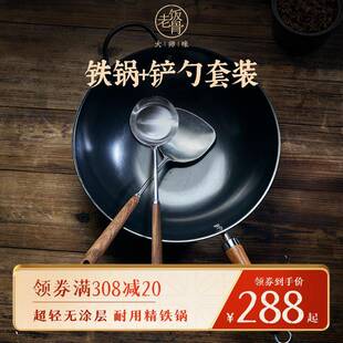 WBZ7中式爆炒熟铁家用铁锅锅铲炒勺套装精铁锅组合
