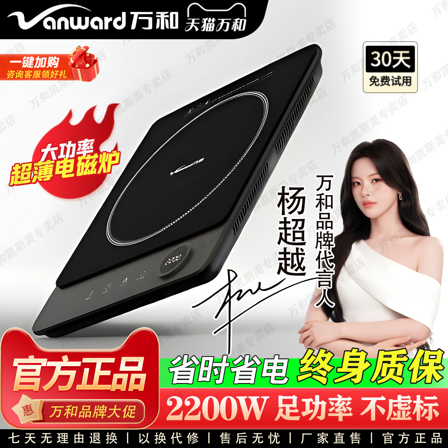 【杨超越代言】万和超薄电磁炉