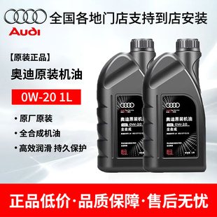 奥迪原厂官方原装专用国六A3A4LA6LQ3Q5Q7全合成 0W20发动机机油