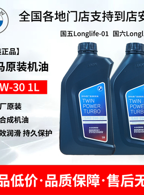 宝马专用机油5W-30全合成适用BMW1系3系5系7系X1X3X5Mini原厂专用