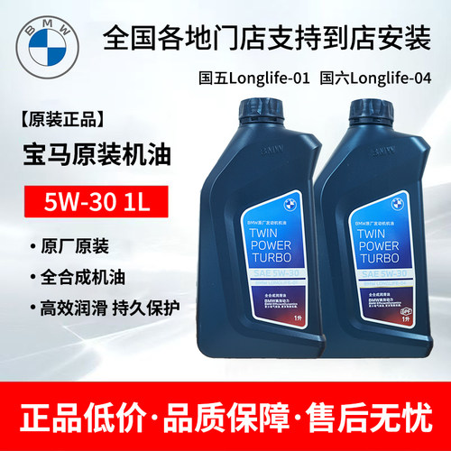 宝马专用机油5W-30全合成适用BMW1系3系5系7系X1X3X5Mini原厂专用