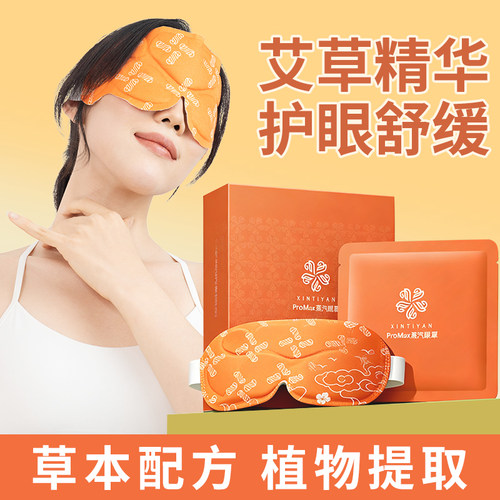 蒸汽眼罩护眼眼罩改善眼疲劳