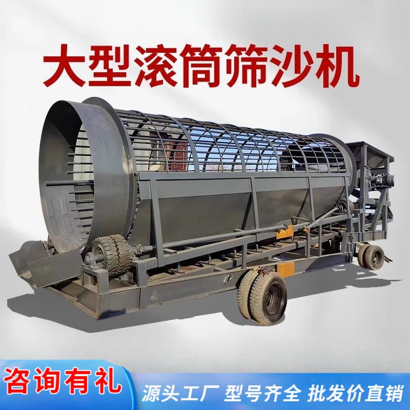 全自动无轴筛沙机 大型滚筒式筛沙机 移动式震动泥石砂石分离机