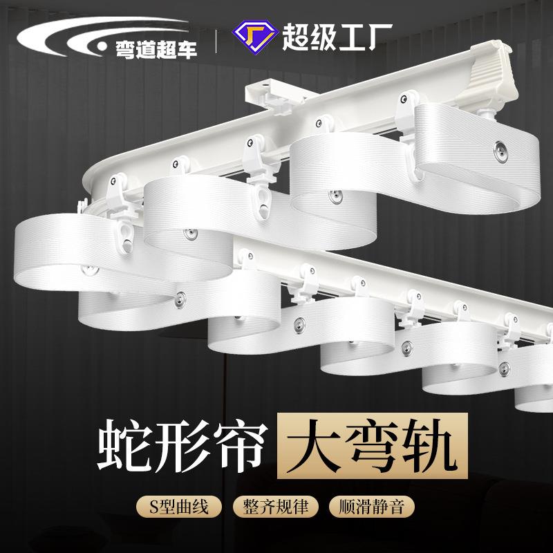 窗帘轨道蛇形帘大弯轨铝合金圆弧形L型U型拐角飘窗阳台可手弯导轨