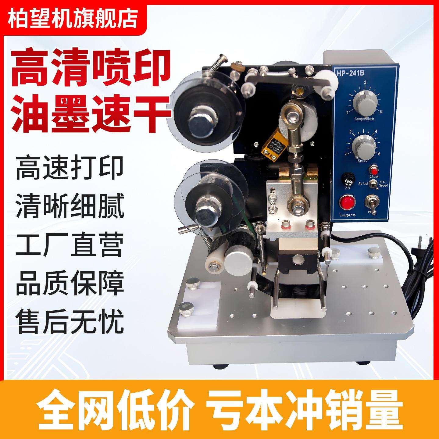 柏望机 HP-241电动色带打码机生产日期保质期打码器食品批号打标