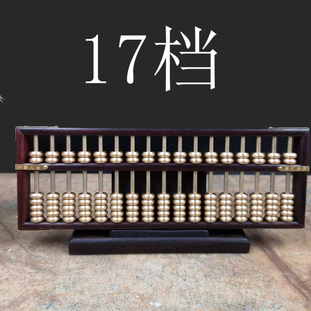 大叶紫檀铜珠铜杆摆算盘纯铜算盘工艺装饰算盘创意家居风水工艺品