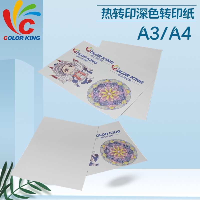 现货A4/A3深色转印纸深色T恤热转印烫画纸喷墨耐水洗打印纸