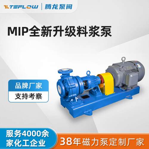 MIP衬塑料浆泵 耐腐耐磨砂浆泵 脱硫脱硝塔循环泵 化工浆液泵腾龙