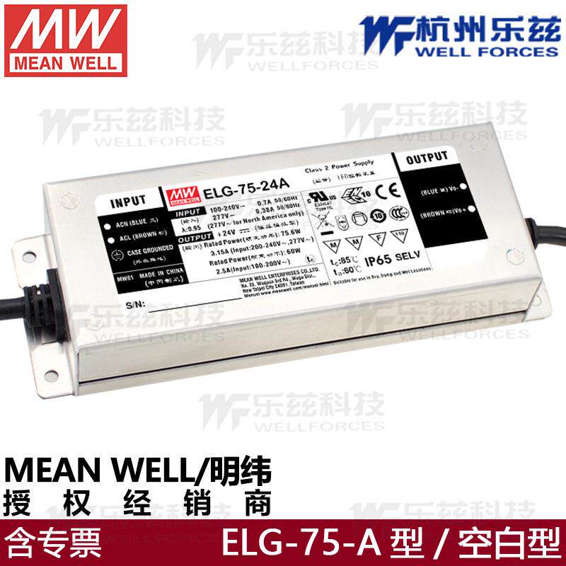 ELG-75-12A-3Y明纬开关电源LED稳压驱动24V36V42A48V