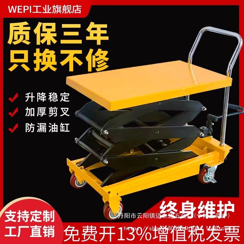 可移动手动液压平台车平板车剪叉式手推小型升降平台移动式升