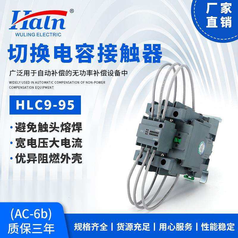 五菱 电容切换电容接触器HLC9-95 电容柜专用 无功补偿电容器,玩具/童车/益智/积木/模型,毛绒/玩偶/公仔/布艺类玩具,淘宝优惠券,粉丝福利购,淘宝优惠卷