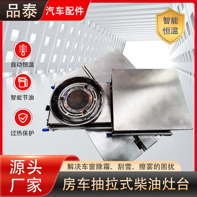 房车户外用炉具现货改装不锈钢明火柴油灶台自驾游便携式抽拉炉具
