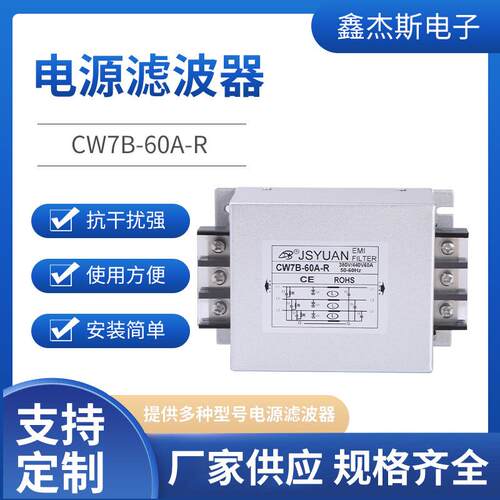 三相三线电源滤波器CW7B-60A-R 端子台导轨式60A滤波器现货