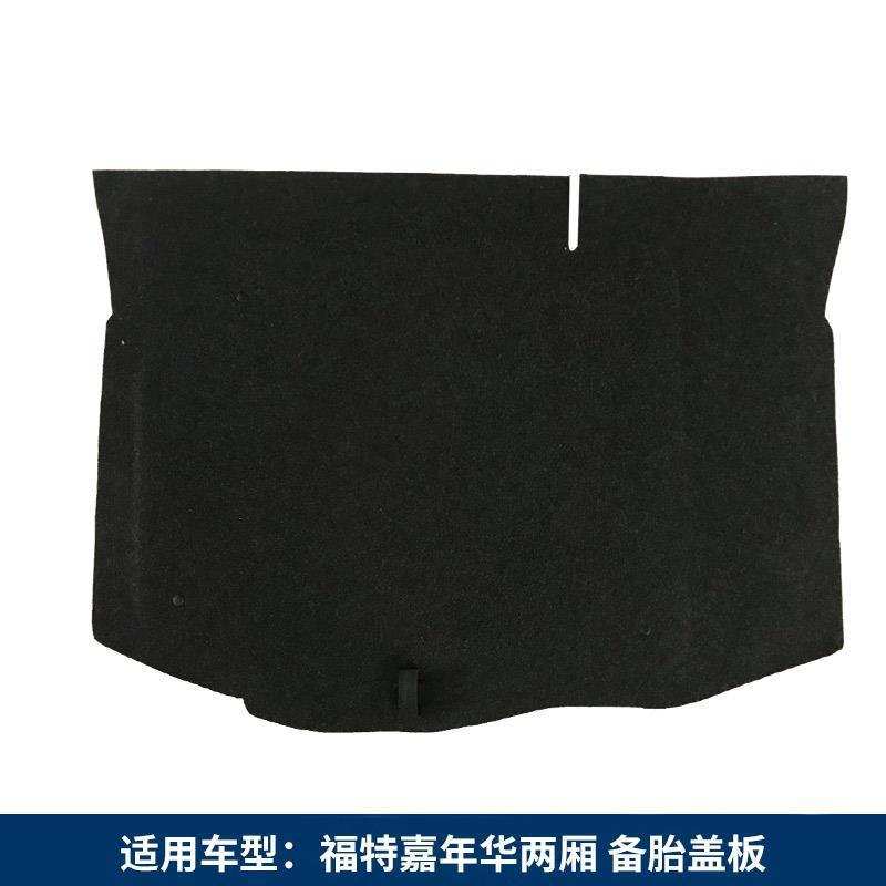适用福特嘉年华后备箱盖板备胎承重板行李箱地毯后尾隔板三厢两厢