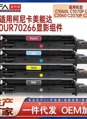 适用美能达C1060L显影组件C2060 C1070P C71hc C2070 C3070 C3080