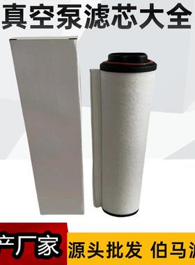 MIL'S B2X8FGM 真空泵油雾分离器 E100 排气滤芯360385排气过滤器