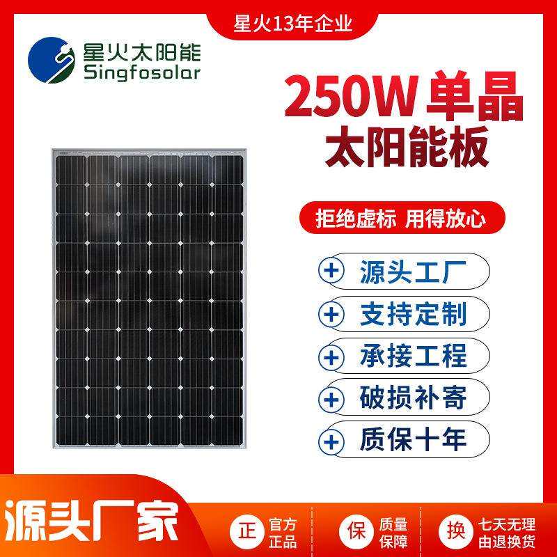 250W单晶太阳能板电池板光伏组件太阳能灯发电电站车顶离并网系统