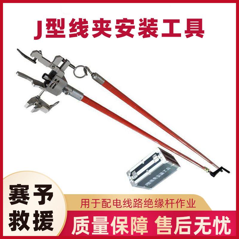 绝缘杆式固定线夹带电作业J型线夹安装工具10kV线路检修工具