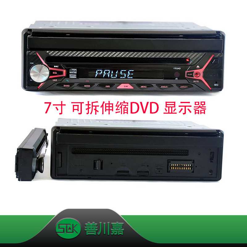7寸车载单锭DVD显示器 屏 机 自动单锭显示屏 器 机 导航一体可选