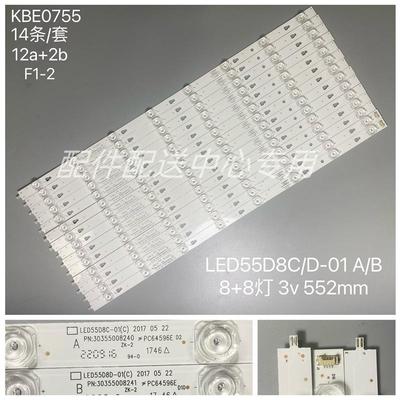 14条*墨肯U55A71H1电视灯条 LED55D8D-01(C) 30355008241 铝基板