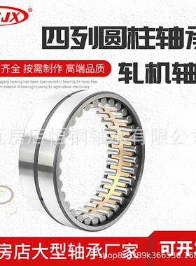 轧机轴承 FCDP7296290四列圆柱滚子 FCDP72104380轴承 钢厂矿山