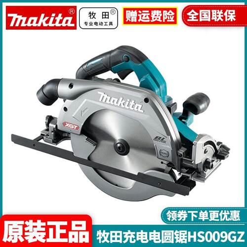 Makita牧田HS009G充电木工9寸电圆锯无刷电动锂电40V圆锯电锯